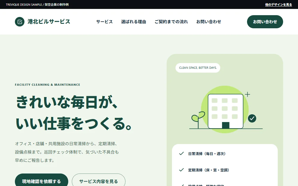 港北ビルサービス のウェブサイト画面
