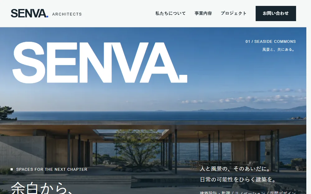 SENVA ARCHITECTS のウェブサイト画面